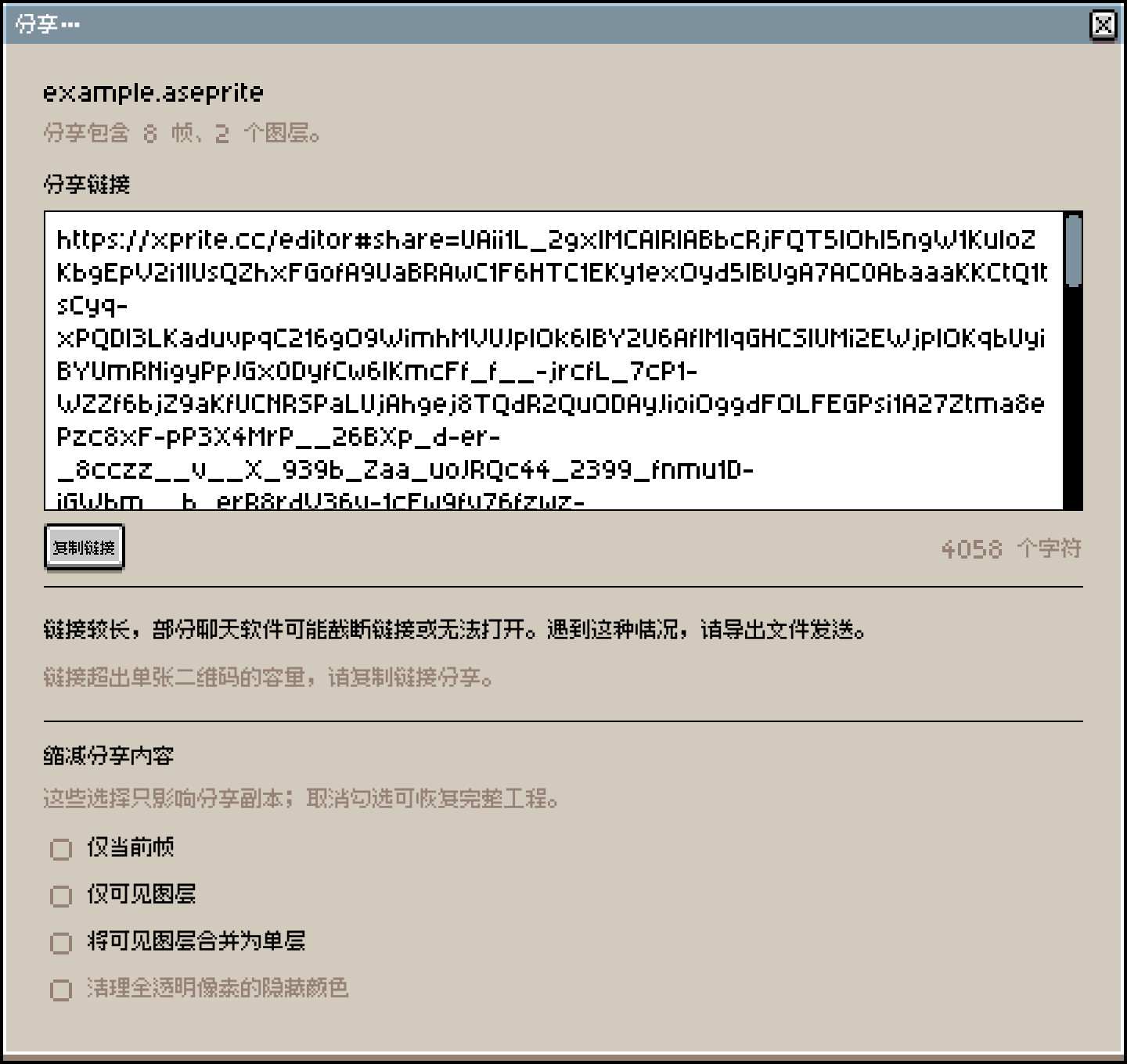 「分享…」对话框：上方是以 https://xprite.cc/editor#share= 开头的分享链接和字符数，下方可以选择只分享当前帧或可见图层