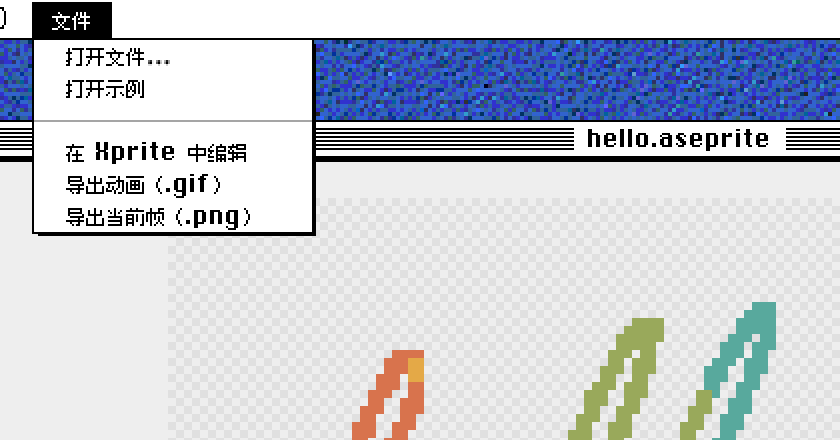 查看器的「文件」菜单,包含「在 Xprite 中编辑」「导出动画(.gif)」和「导出当前帧(.png)」