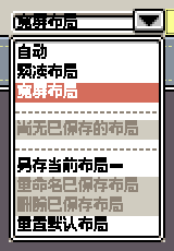 工作区布局列表。